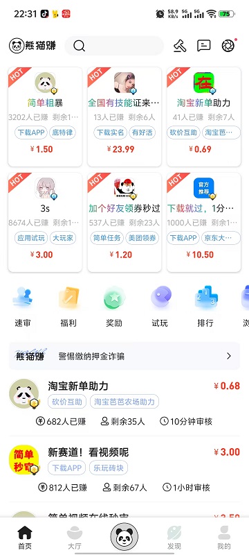 熊猫赚