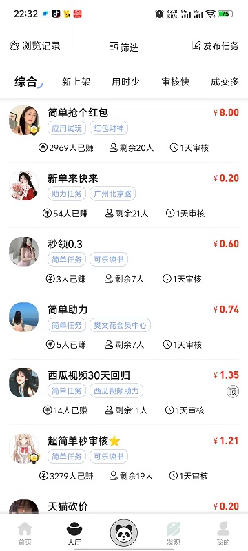 熊猫赚
