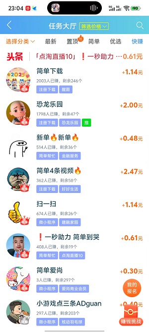 趣闲赚app靠谱吗？来自真实用户评价