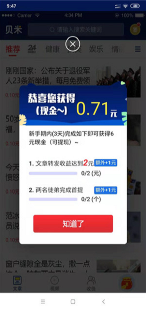 贝米资讯截图2