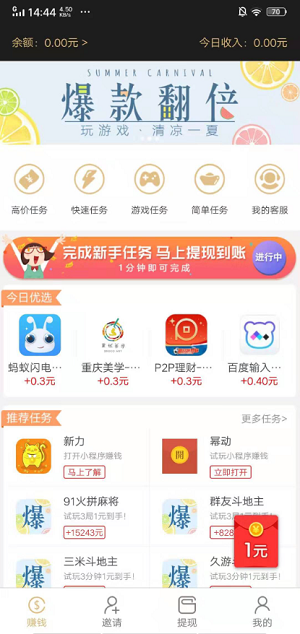 每日赚点截图1