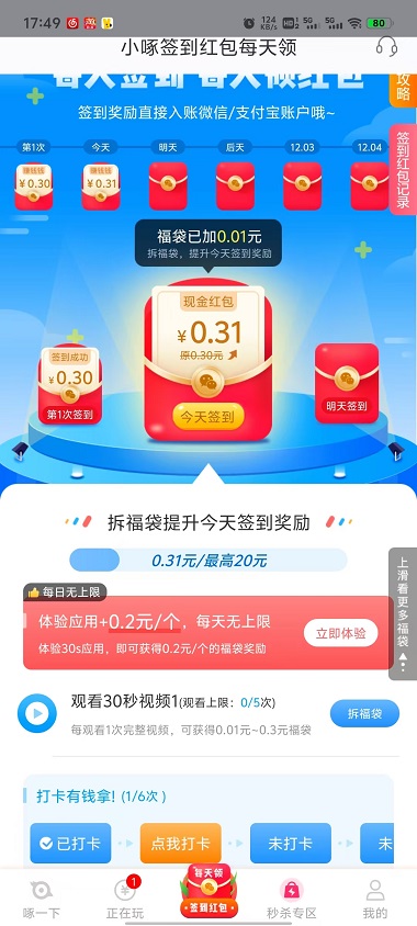 小啄赚钱截图2