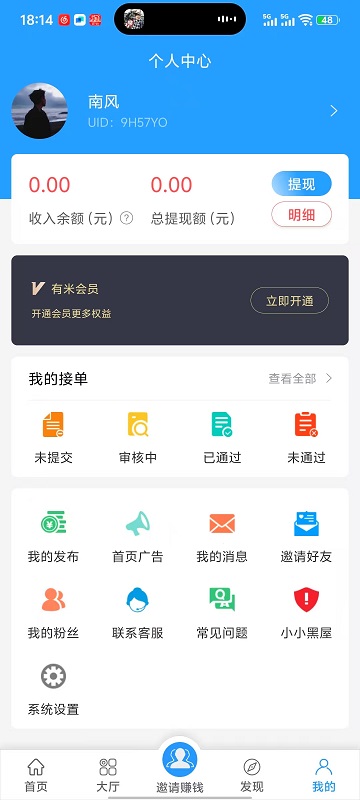 有米兼职截图3