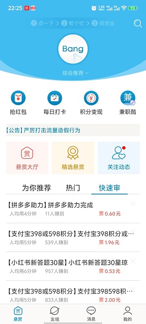 众人帮app，一款能互帮互助赚钱的任务平台