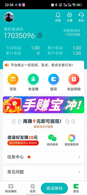 手赚宝截图3