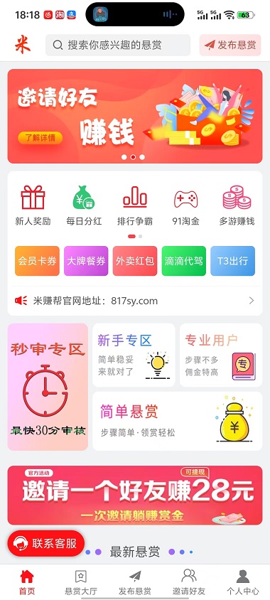 米赚帮截图1