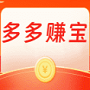 多多赚宝