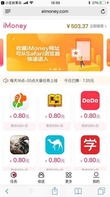 iMoney爱盈利截图1