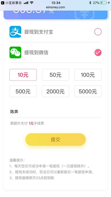 iMoney爱盈利截图3