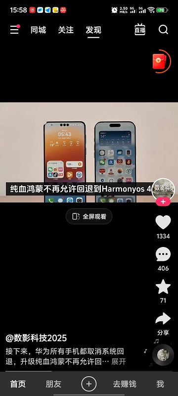 快手极速版截图1