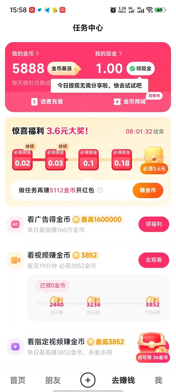 快手极速版截图2