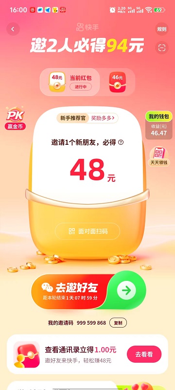 快手极速版截图3