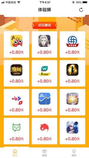 体验狮截图1
