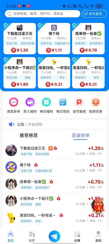 赚不停截图1